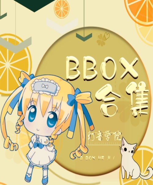 bbox_练入门-温州市幻音文化传媒有限公司