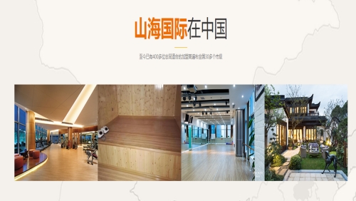 中国地板品牌加盟电话_青岛-青岛山海水暖地板有限公司