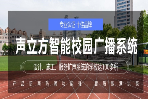 医院公共广播系统维护-武汉声立方科技有限公司