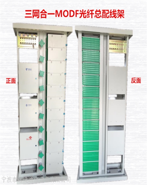 广州专业光纤总配线架货比三家_提供配线架批发-宁波市远捷通信设备有限公司