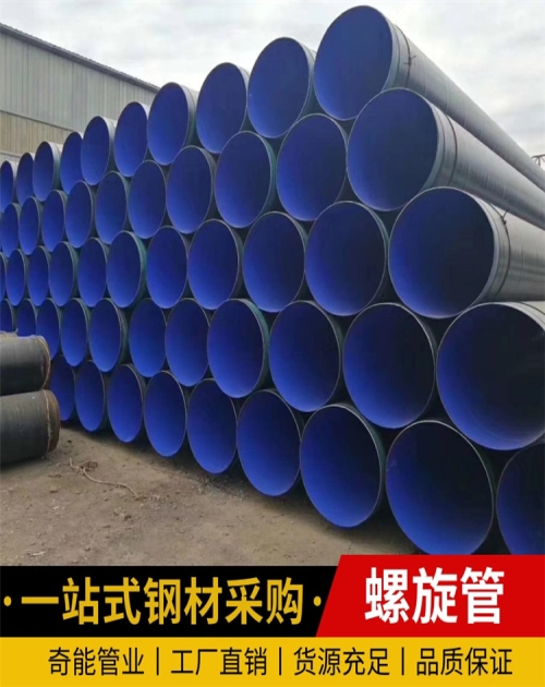 徐州质量好螺旋钢管制造商_提供-山东奇能管业有限公司