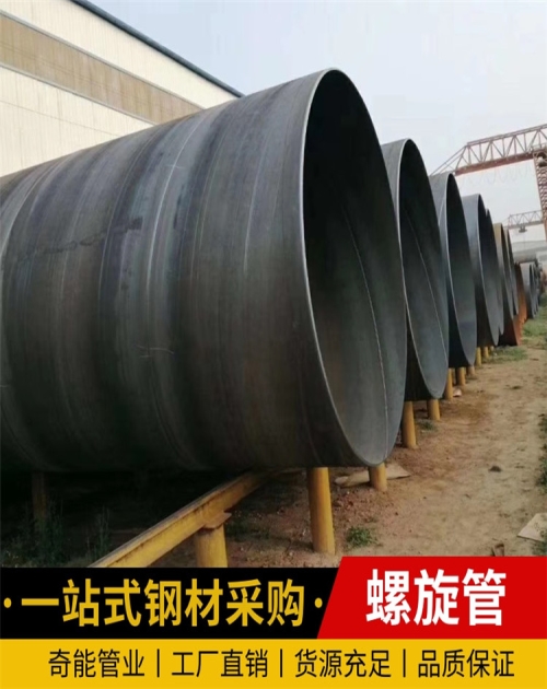 南通提供螺旋钢管生产厂家_口碑好的-山东奇能管业有限公司