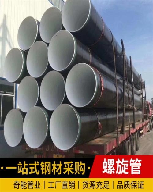 苏州正规螺旋钢管现货供应_q235螺旋钢管相关-山东奇能管业有限公司