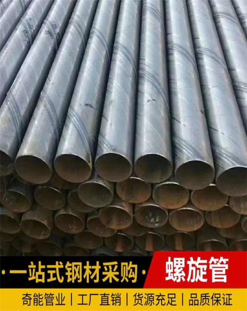 扬州提供螺旋钢管厂家电话_专业价格-山东奇能管业有限公司