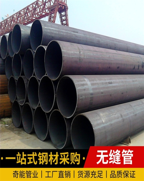 安庆无缝钢管厂家电话_其它管材相关-山东奇能管业有限公司
