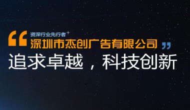 江苏杰创科技_成都摄影、摄像服务公司-深圳市杰创广告有限公司