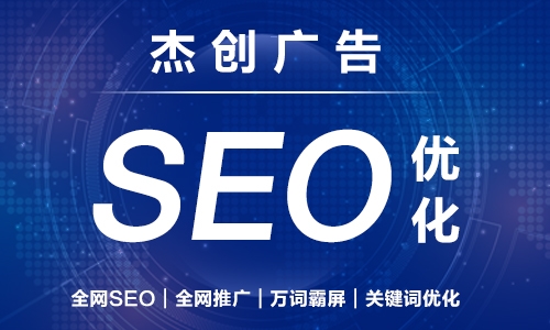 上海网站怎么做_营销型网站相关-深圳市杰创广告有限公司
