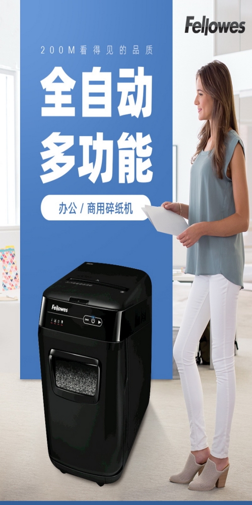 Fellowes碎纸机供应商_全自动碎纸机相关-上海速将实业有限公司