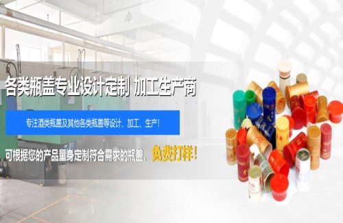 玻璃瓶铝盖厂家_塑料盖-连云港市金鼎制盖有限公司