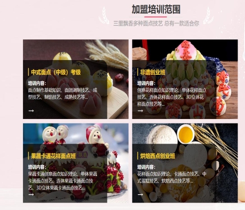 月饼培训学校_酥式-青岛三里飘香食品有限公司