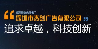 网站推广_商城网站相关-深圳市杰创广告有限公司