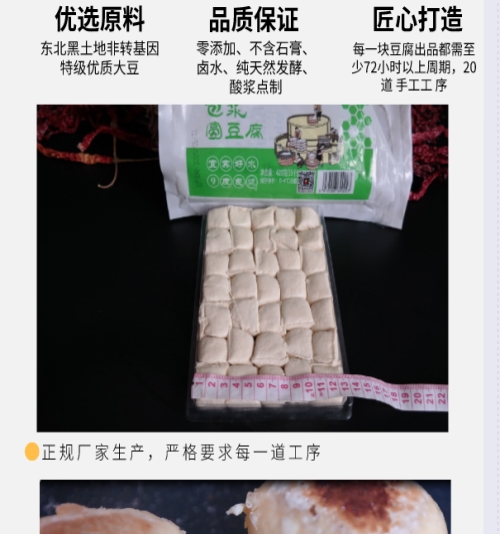 正规包浆豆腐制作方法批发_更卓效豆制品-四川六月天食品有限公司