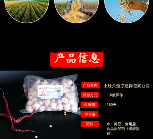 土灶头_质量上乘豆制品-四川六月天食品有限公司