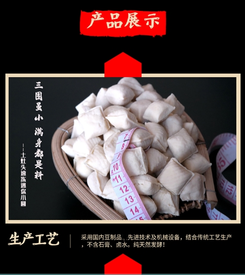 包浆豆腐制作方法生产厂家_服务商豆制品-四川六月天食品有限公司