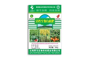 生物有机肥生产厂家_贵州生物肥料批发-云南野马生物有机肥业有限公司