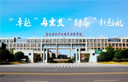 就业好的职业技术学校_口碑好的学费-湖南铁路科技职业技术学院