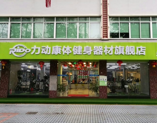 椭圆机品牌_上海专卖店-广州力动健康科技有限公司