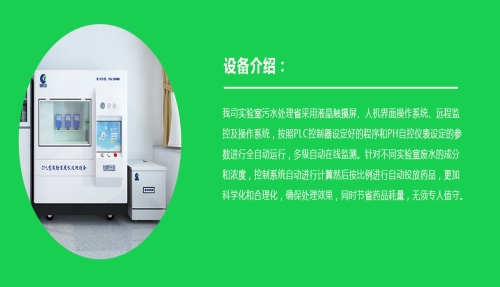 实验室废水处理厂家直销_废水处理系统相关-深圳市创源环保科技有限公司
