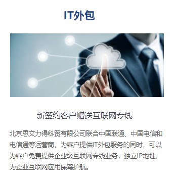 北京IT网络外包平台_IT网络外包服务相关-北京思文力得科贸有限公司