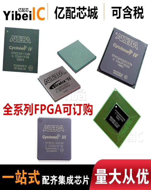 北京微处理器FPGA代理_CPLD,代理-亿配芯城