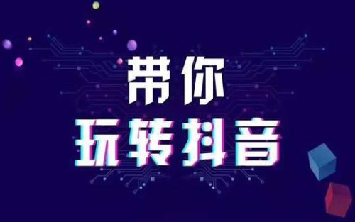 林芝抖音培训代理_珠海网络工具软件-深圳牛商网络股份有限公司