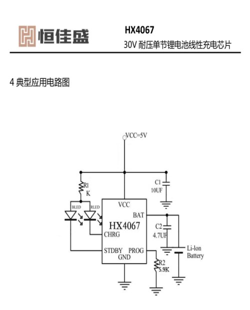 耐压30V充电芯片HX4065费用_高压线性充电电子元器件、材料代理-深圳市恒佳盛电子有限公司