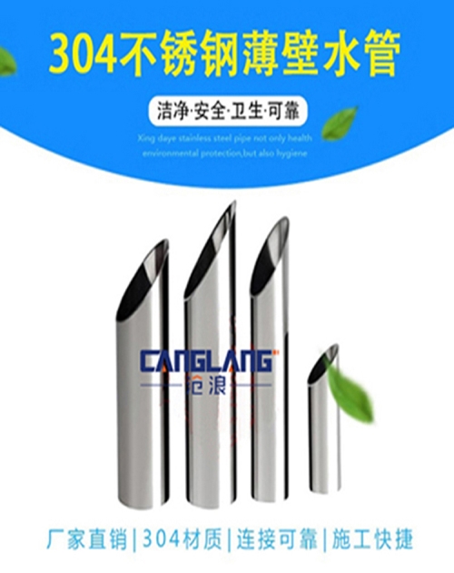 庆阳304不锈钢水管价格_430不锈钢管相关-沧浪管业