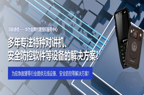 户外三防手机排名_三防手机厂家相关-济南凯联通信技术有限公司