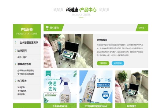 卧式空气清新剂品牌-科诺康生物科技（武汉）有限责任公司