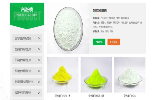 中国山东塑邦荧光科技有限公司_山东荧光增白剂怎么样