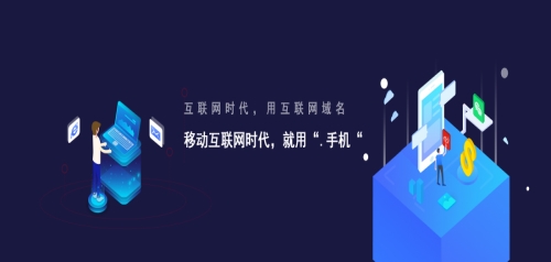 分享手机域名_购买手机域名相关-北京华瑞网研科技有限公司