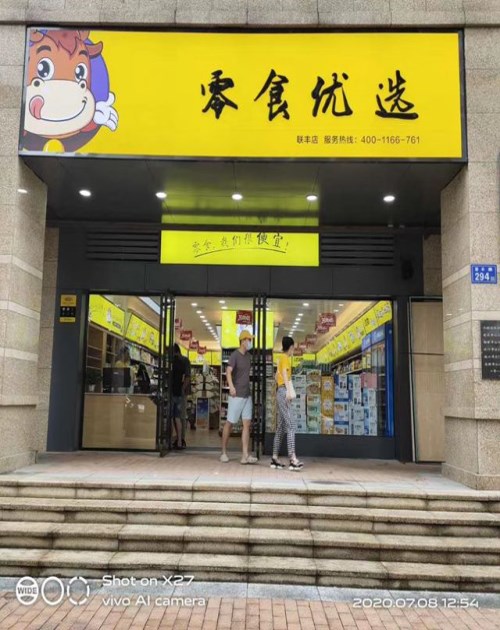 特色休闲零食加盟店-长沙市六荣食品有限公司