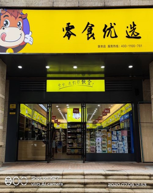 休闲食品加盟排行榜_湖南零售、百货、超市加盟公司地址-长沙市六荣食品有限公司