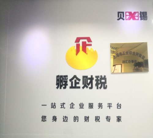 专业注册公司价格_会计服务-上海贝锡企业管理咨询有限公司