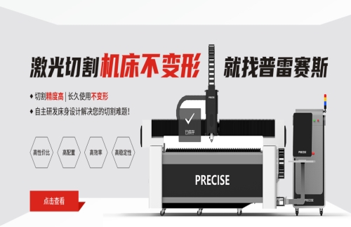 济南6000w金属切割机厂家_管材型材切割机设备-山东普雷赛斯数控设备有限公司
