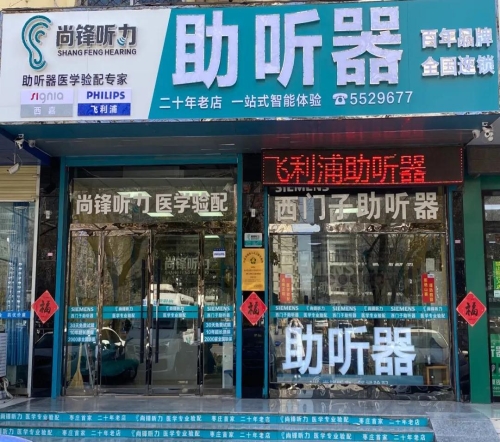 深圳那里有买助听器_儿童康复理疗设备-滕州市尚锋医疗器械有限公司
