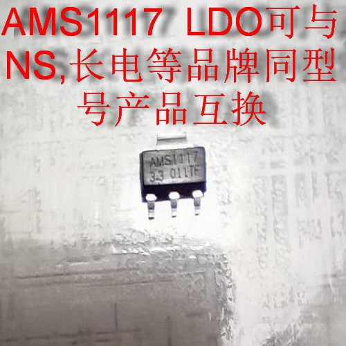 LDO电源管理AMS1117集成电路_1117