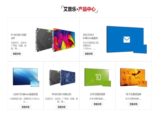 艾普乐_led电子显示屏-深圳市艾普乐电子有限公司