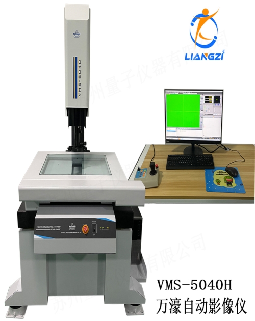 万濠全自动2.5次元影像测量仪_VMS-5040H自动影像仪