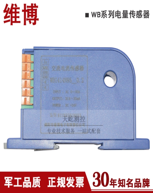 防护型交流电流传感器_交流电流传感器WBI414M05