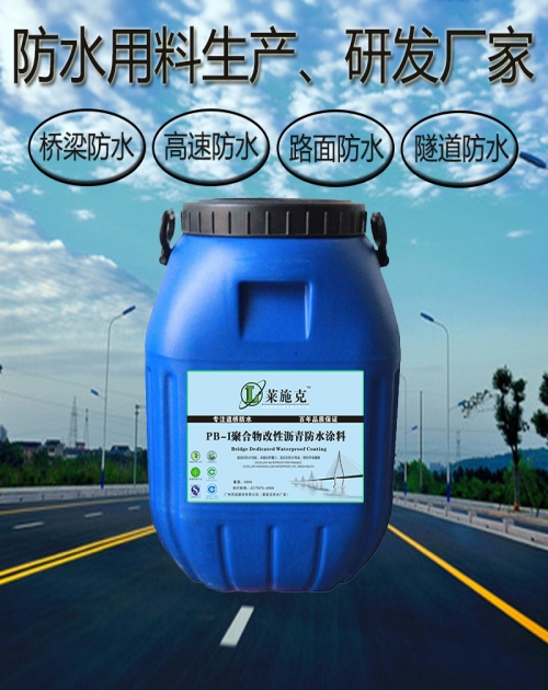 PB-I聚合物改性沥青防水涂料检测数据_专业防水、防潮材料厂家-广州同固建材有限公司