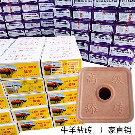 牛羊盐砖价格_质量好的植物性饲料-沧州昌晟鱼粉饲料有限公司