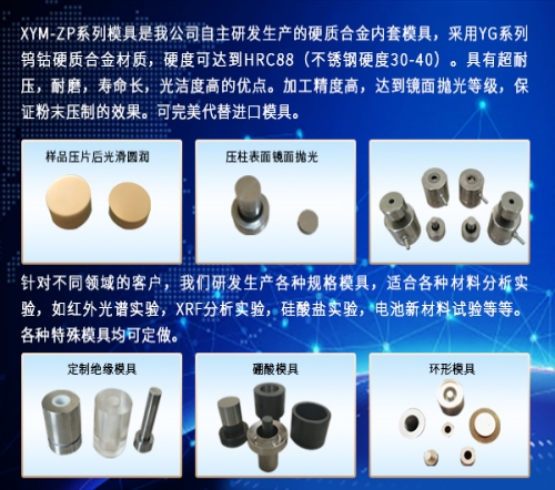 荧光压片机模具_ 压片机出售相关-天津市金孚伦科技有限公司