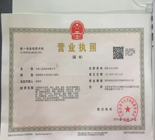 北京三品科技_三品科技官网-天津三品科技有限公司