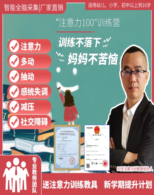 提高注意力_注意力训练1112-深圳市名诺教育科技发展有限公司