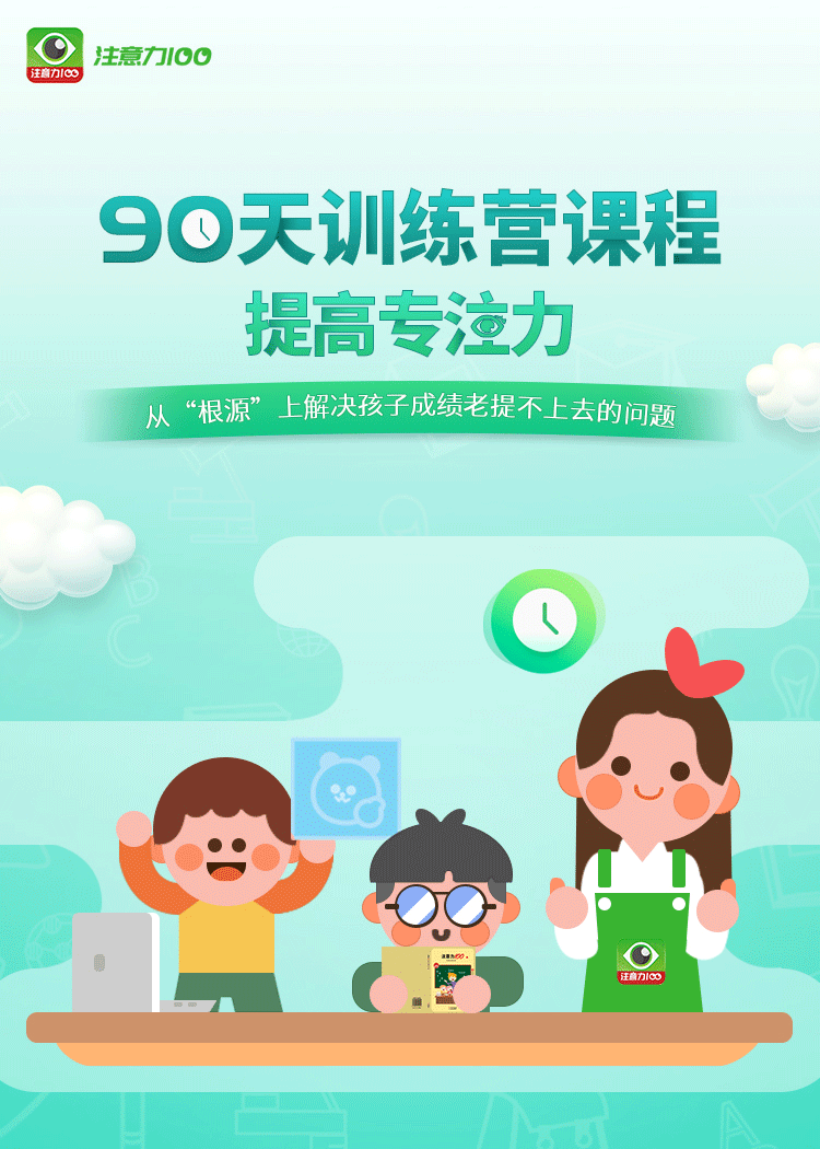孩子注意力分散_0000注意力1114-深圳市名诺教育科技发展有限公司