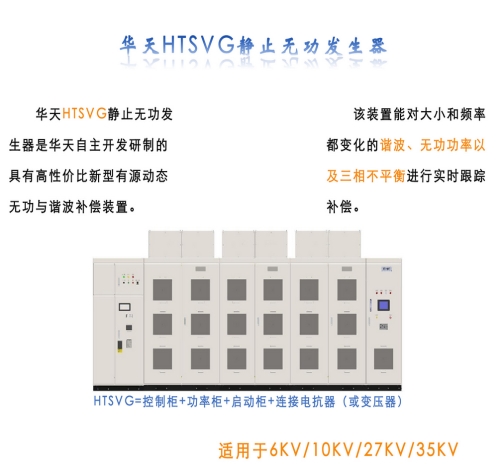 潍坊低压SVG_SVG静止无效发生器型号相关-山东华天电气有限公司