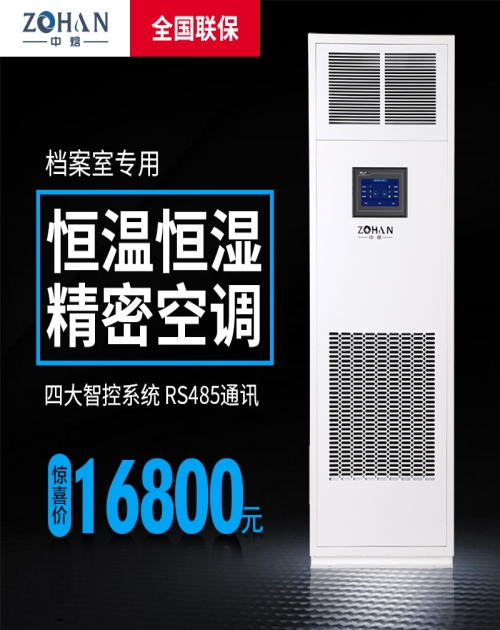 专业恒温恒湿空调系统价格_智能恒温恒湿空调系统厂家-中焓（浙江）环境科技有限公司