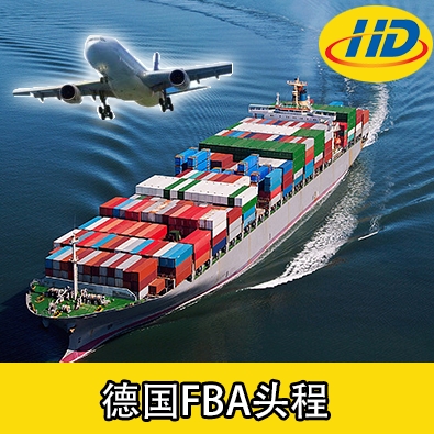 惠州到德国FBA专线头程_梅州第三方物流空运-广东恒达物流有限公司