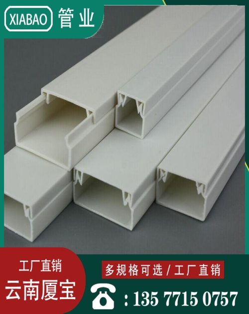 PVC线槽板厂_昆明PVC线槽板厂家电话_云南厦宝科技有限公司